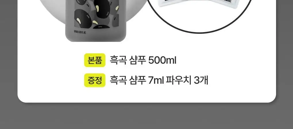 [성분천재/모발탄력] 청미정 흑곡 샴푸 500ml (단품/기획) 상세페이지 2